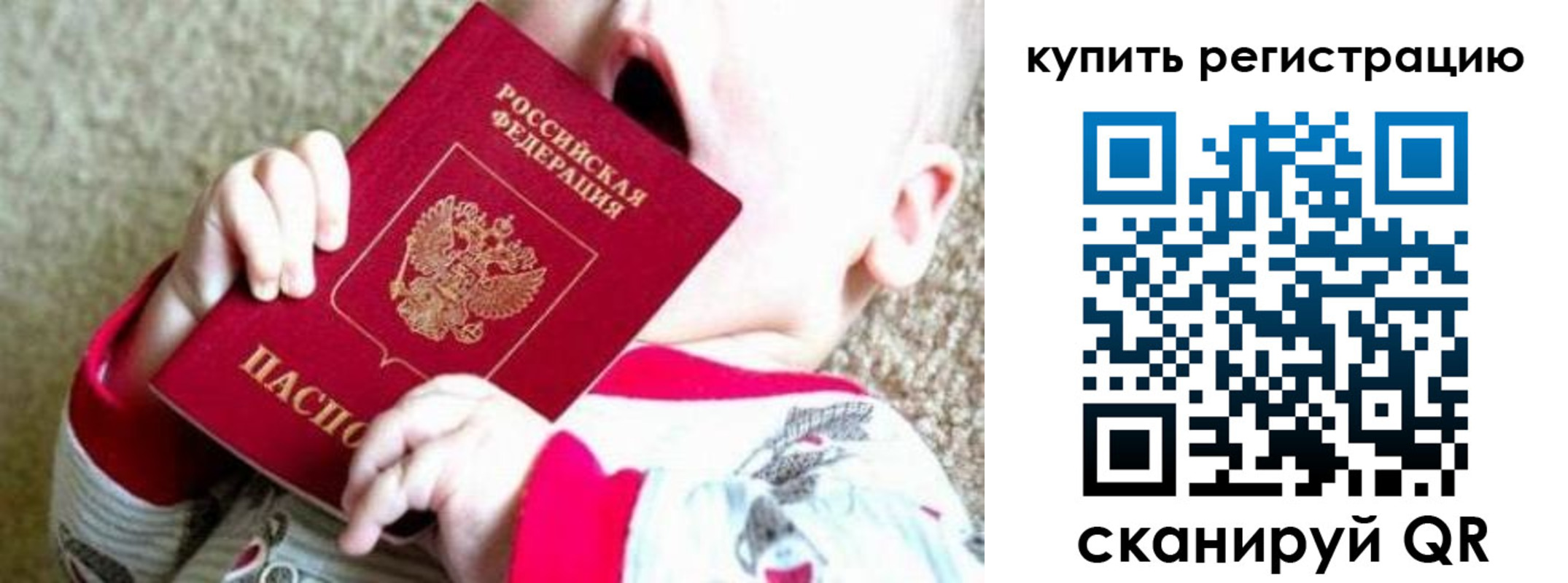 временная регистрация купить в Белой Холунице
